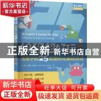 正版 编程超好玩:给孩子的25款图形化编程游戏:a playful guide t