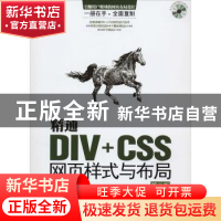 正版 DIV+CSS网页样式与布局 何丽编著 清华大学出版社 978730233