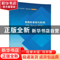 正版 数据库基础与实践:SQL Server 2012 杨洋主编 清华大学出版