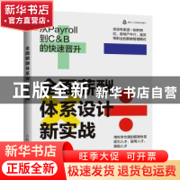 正版 全面薪酬体系设计新实战:从Payroll到C&B的快速晋升 白睿