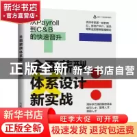 正版 全面薪酬体系设计新实战:从Payroll到C&B的快速晋升 白睿