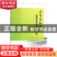 正版 水资源取用水监测管理系统理论与实践 马浩[等]著 中国科学