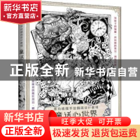 正版 童话心世界(黑白线描手绘插画设计教程) 九米 人民邮电出版