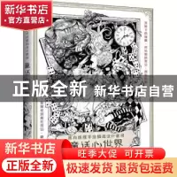 正版 童话心世界(黑白线描手绘插画设计教程) 九米 人民邮电出版