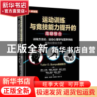 正版 运动训练与竞技能力提升的周期整合:训练方法论、运动心理学