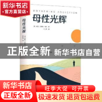 正版 母性光辉 [美]琳达·哈里森·哈彻 北京出版社 9787200160994