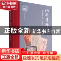 正版 山西博物院藏品概览·近现代文物卷 山西博物院 文物出版社 9