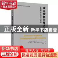 正版 政治发展的经济分析(专制和民主的经济起源)/人类经济社会思