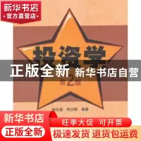 正版 投资学 杨文进,何志刚编著 清华大学出版社 9787302371472