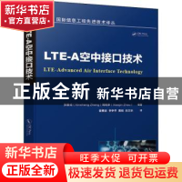 正版 LTE-A空中接口技术 张新成,周晓津 机械工业出版社 97871116