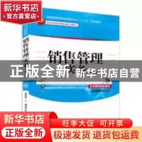 正版 销售管理实务 安贺新主编 清华大学出版社 9787302359012 书