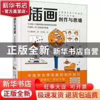 正版 插画创作与思维:将插画变得有趣的创作技巧 [日]藤田翔 机械