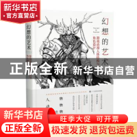 正版 幻想的艺术(游戏动漫人体结构与角色设计) 编者:蒙子|责编: