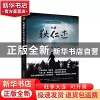 正版 大唐狄仁杰:不死战神 山河九歌著 北岳文艺出版社 978753785