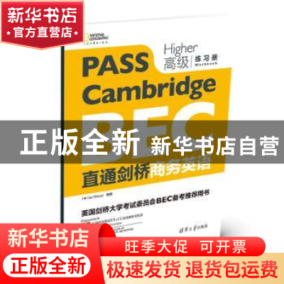 正版 直通剑桥商务英语:高级:练习册:Higher:Workbook (英)Ian Wo