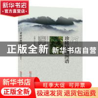 正版 河南珍稀植物图谱 冯慰冬主编 河南科学技术出版社 97875349