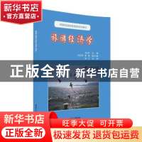 正版 旅游经济学 [中国]刘玉琴,张亚枝,董霞 清华大学出版社 97