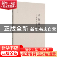 正版 香凝翰墨--朱利书法作品集 朱利 东北大学出版社有限公司 97