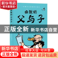 正版 幽默的父与子 (德)埃·奥·卜劳恩著 九州出版社 978751087956