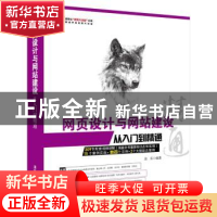 正版 网页设计与网站建设从入门到精通 余乐 清华大学出版社 9787