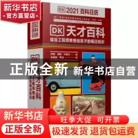 正版 DK天才百科:硅谷工程师爸爸给孩子的每日知识 憨爸,胡斌,