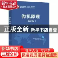 正版 微机原理 杨峰,翟临博,王春静 等 电子工业出版社 978712140