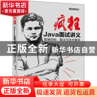 正版 疯狂Java面试讲义——数据结构、算法与技术素养 编者:李刚|