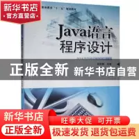 正版 Java语言程序设计 孙莉娜主编 清华大学出版社 978730239119