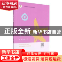 正版 学前儿童卫生与保健(学前教育专业创新型精品教材) 编者:丁