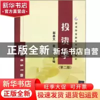 正版 投资学 赵昌文,俞乔主编 清华大学出版社 9787302279