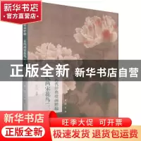 正版 五代两宋花鸟(3)/中国历代经典绘画粹编 赵少俨,苏国强 中国