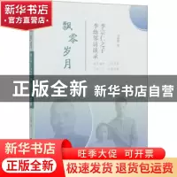 正版 飘零岁月:李宗仁之子李幼邻访谈录 刘春晖 团结出版社 97875