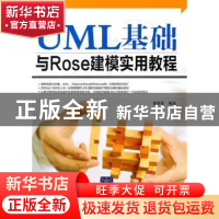 正版 UML基础与Rose建模实用教程 谢星星编著 清华大学出版社