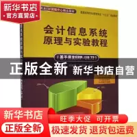 正版 会计信息系统原理与实验教程:基于用友ERP-U8.72 汪刚,沈银
