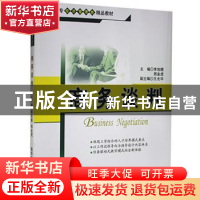 正版 商务谈判 李旭穗,邢金虎主编 清华大学出版社 978730220753