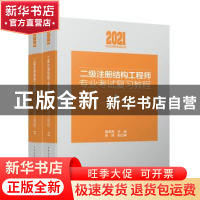 正版 二级注册结构工程师专业考试复习教程 编者:施岚青|责编:杨