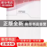 正版 电子商务实务 游宇 白金英 侯红山 李杰 菅志宇 程嘉 严寒