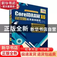 正版 CorelDRAW X6平面设计应用案例教程 曹天佑,刘绍婕,王梓力