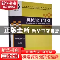 正版 机械设计导引 林怡青编著 清华大学出版社 9787302383338 书