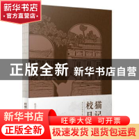 正版 校猫日记:厦门大学校园主题手账 编者:海滨故人|责编:冀钦