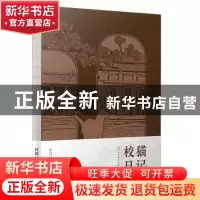 正版 校猫日记:厦门大学校园主题手账 编者:海滨故人|责编:冀钦
