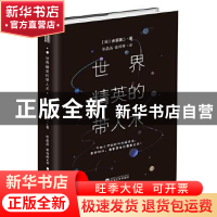 正版 世界精英的带人术 (日)赤羽雄二著 武汉大学出版社 97873071