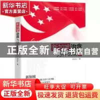 正版 新加坡治贪为什么能? 吕元礼著 广东人民出版社 97872180714