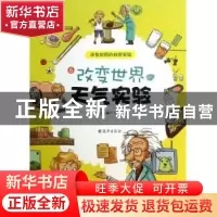 正版 改变世界的科学实验:6:改变世界的天气实验 纸上魔方编绘 海