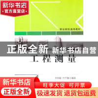正版 工程测量 罗科勤,何宇鑫编著 清华大学出版社 978730