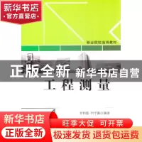 正版 工程测量 罗科勤,何宇鑫编著 清华大学出版社 978730