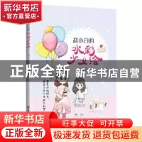 正版 赵小白的水彩少女绘 赵小白著 清华大学出版社 978730251482