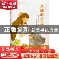 正版 米娜的行进 (日)小川洋子著 浙江文艺出版社 9787533949396