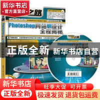 正版 Photoshop网站UI设计全程揭秘 韩广良,王明佳,武治国编著