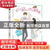 正版 可不可以给我转正 青笛著 百花洲文艺出版社 9787550030596